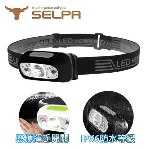 【韓國SELPA】夜行者專業級LED防水強光感應式頭燈(黑色)/頭燈/LED/登山/露營