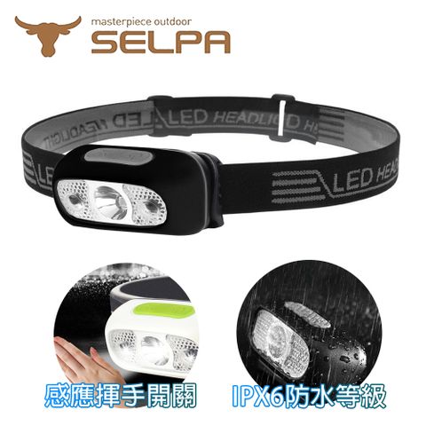 SELPA 夜行者專業級LED防水強光感應式頭燈(黑色)/頭燈/LED/登山/露營