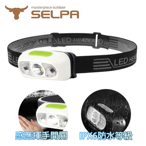 SELPA 夜行者專業級LED防水強光感應式頭燈(白色)/頭燈/LED/登山/露營