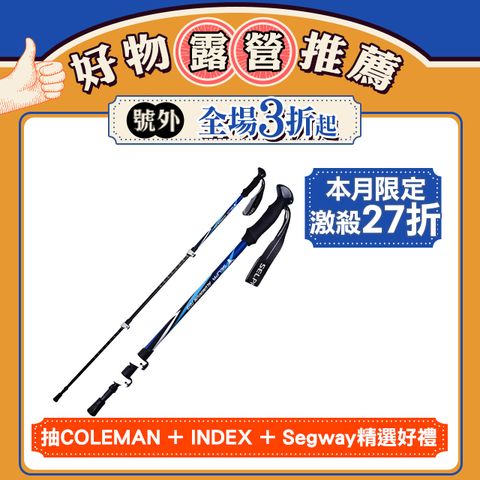 SELPA 超輕量翔鳳7075鋁合金外鎖快扣登山杖 自拍 腳架 全功能組(藍色)