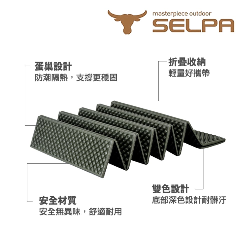 SELPA 超輕量加厚耐壓蛋巢型折疊防潮墊/蛋巢睡墊(四色任選)