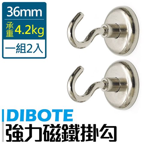 DIBOTE 迪伯特 強力磁鐵掛勾 超強承重力 (36mm)