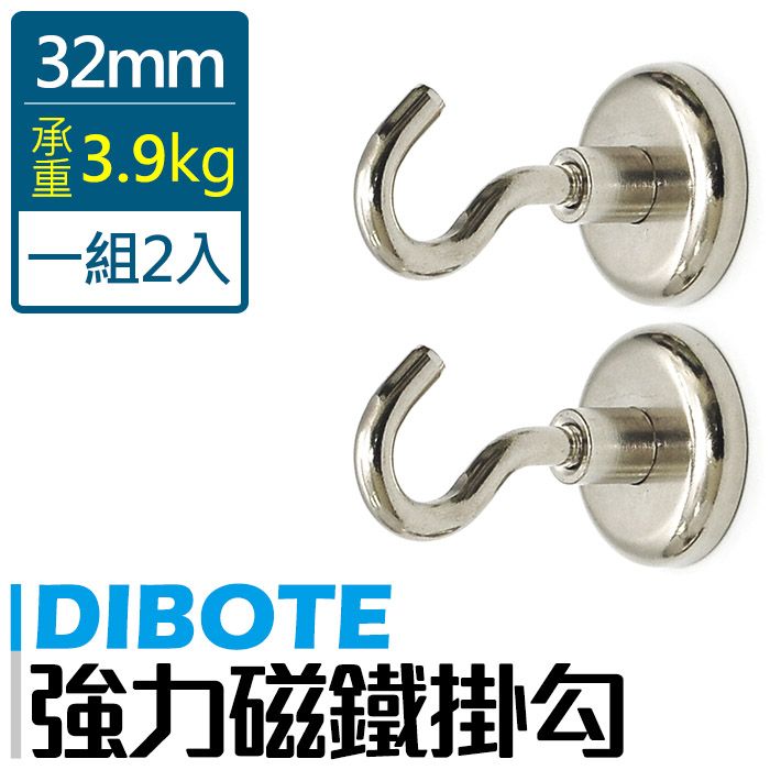 DIBOTE 迪伯特 強力磁鐵掛勾 超強承重力 (32mm) x2入