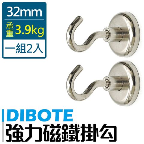 【DIBOTE】強力磁鐵掛勾 超強承重力 (32mm) x2入