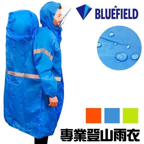 DIBOTE 迪伯特 BLUEFIELD 專業登山雨衣背包雨衣(藍)