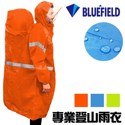 DIBOTE 迪伯特 BLUEFIELD 專業登山雨衣背包雨衣(藍)