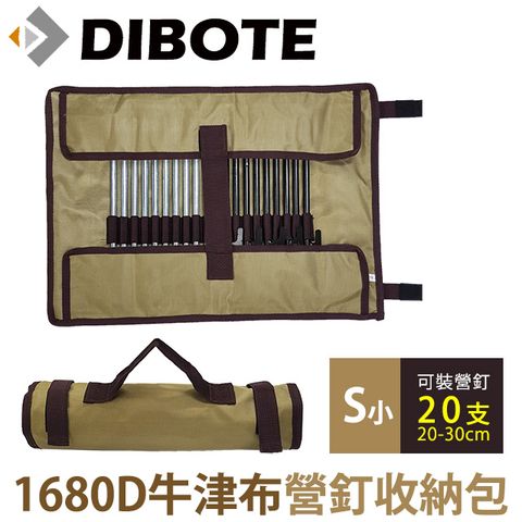 DIBOTE 迪伯特 1680D牛津布 露營野營 營釘收納包 工具包(小)