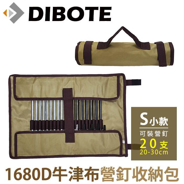 DIBOTE 迪伯特 1680D牛津布 露營野營 營釘收納包 工具包(小)