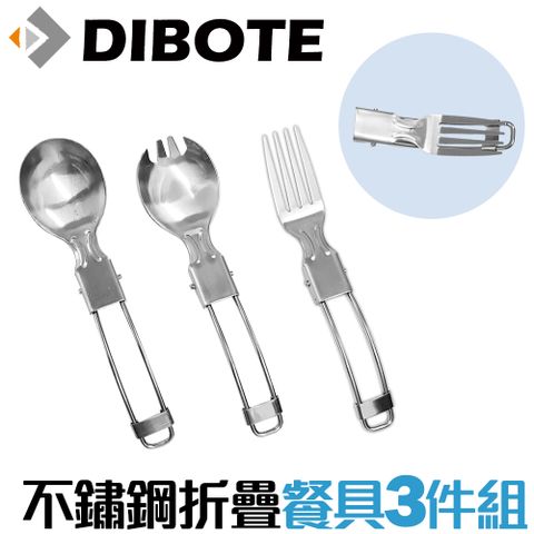 【DIBOTE迪伯特】攜帶式不鏽鋼折疊餐具3P(湯匙/叉子/湯叉)