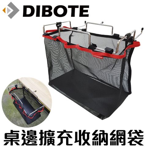 DIBOTE 迪伯特 桌邊擴充掛袋 收納網袋 桌邊網袋