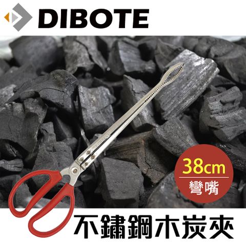 DIBOTE 迪伯特 BBQ不鏽鋼木炭烤夾(38cm)-彎嘴 多功能夾子 烤肉夾 木炭夾 淨灘 抓龍蝦 狹縫取物