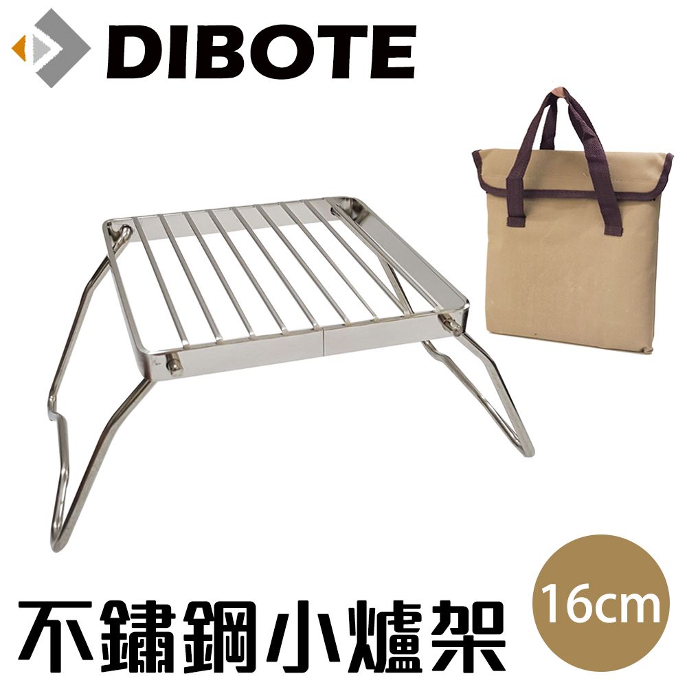 DIBOTE 迪伯特  不鏽鋼折疊鍋架 耐重小爐架