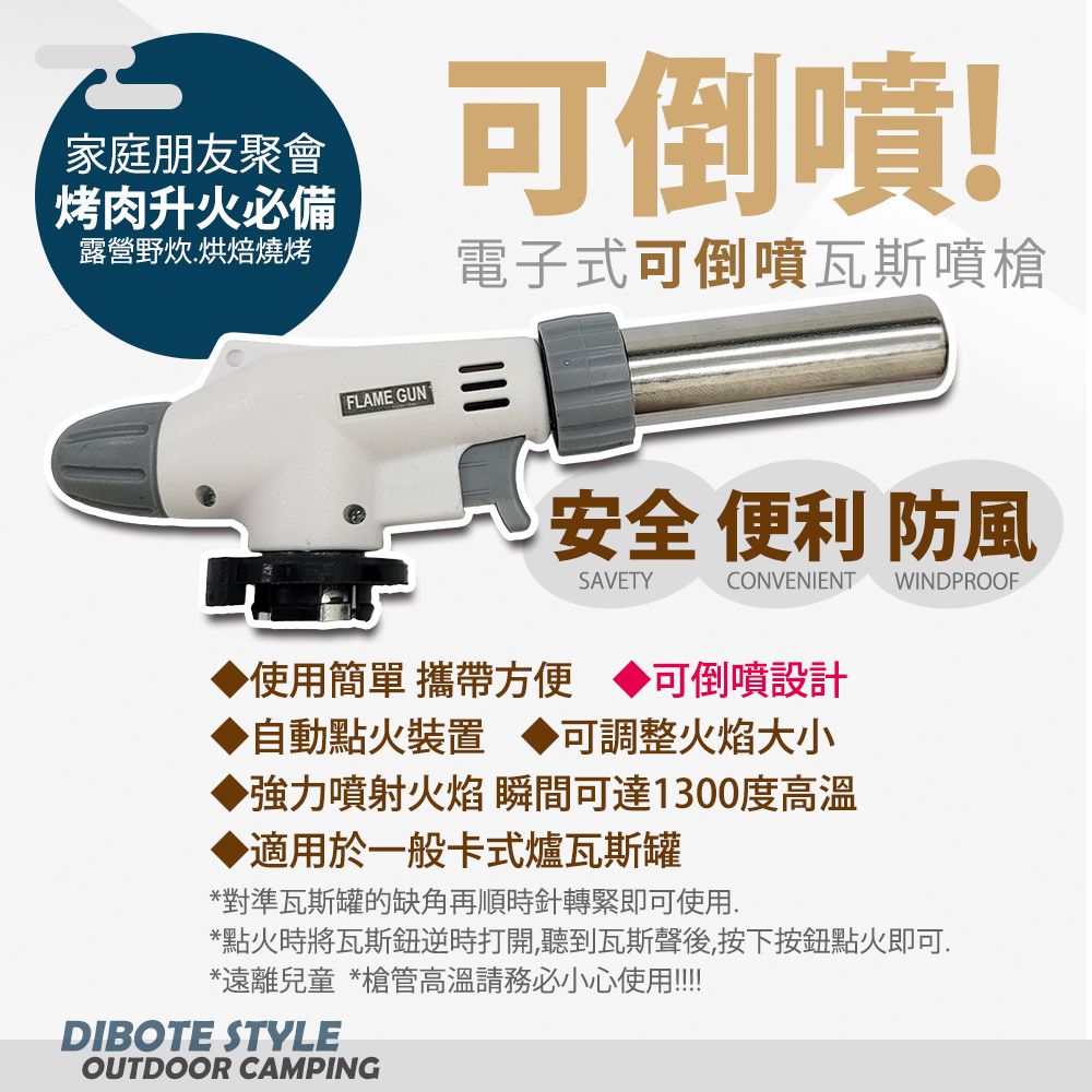 DIBOTE 迪伯特 電子式自動點火瓦斯噴槍