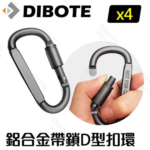 【DIBOTE】鋁合金帶鎖D型扣環 登山扣4入組
