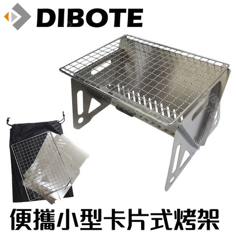 DIBOTE 迪伯特 不鏽鋼卡片式烤肉架