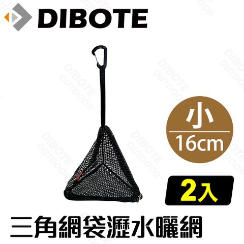 【迪伯特DIBOTE】露營三角曬網 瀝水吊籃網袋 (小)X2入