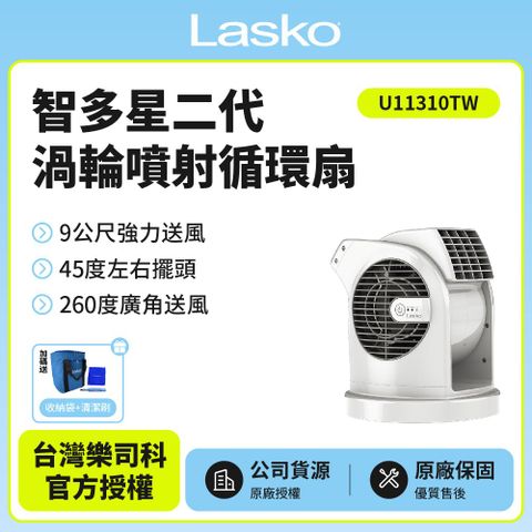 【美國 Lasko】AirSmart 智多星二代小鋼砲渦輪噴射循環風扇 U11310TW