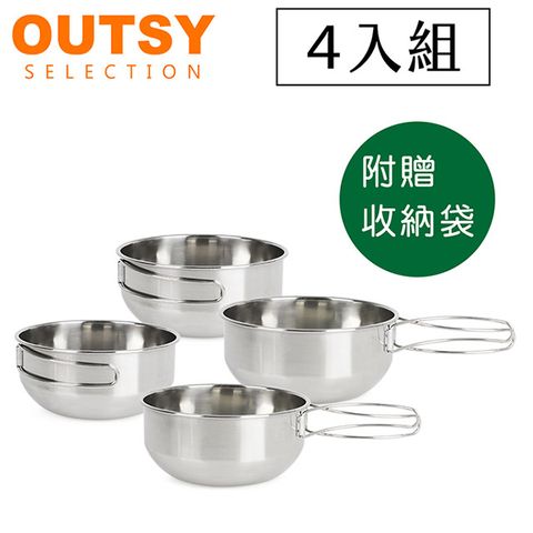 【OUTSY】304不鏽鋼摺疊碗/露營碗四件組450ml+650ml(附收納袋)