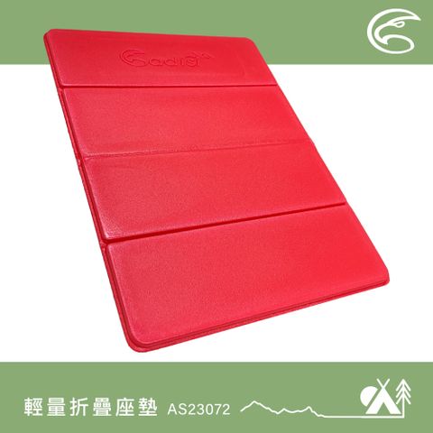 ADISI 輕量折疊座墊【紅色】AS23072