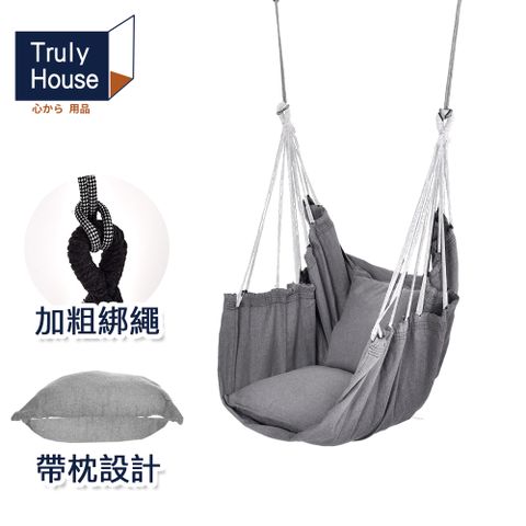 Truly House 戶外居家 棉麻舒適帶枕吊床/吊椅/戶外/露營(灰色)
