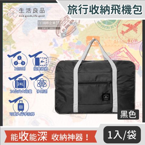 Travel Season 【生活良品】韓版超大容量24公升摺疊旅行袋收納包-黑色1入/袋(戶外露營裝備袋,登機收納袋,游泳袋,野餐袋)