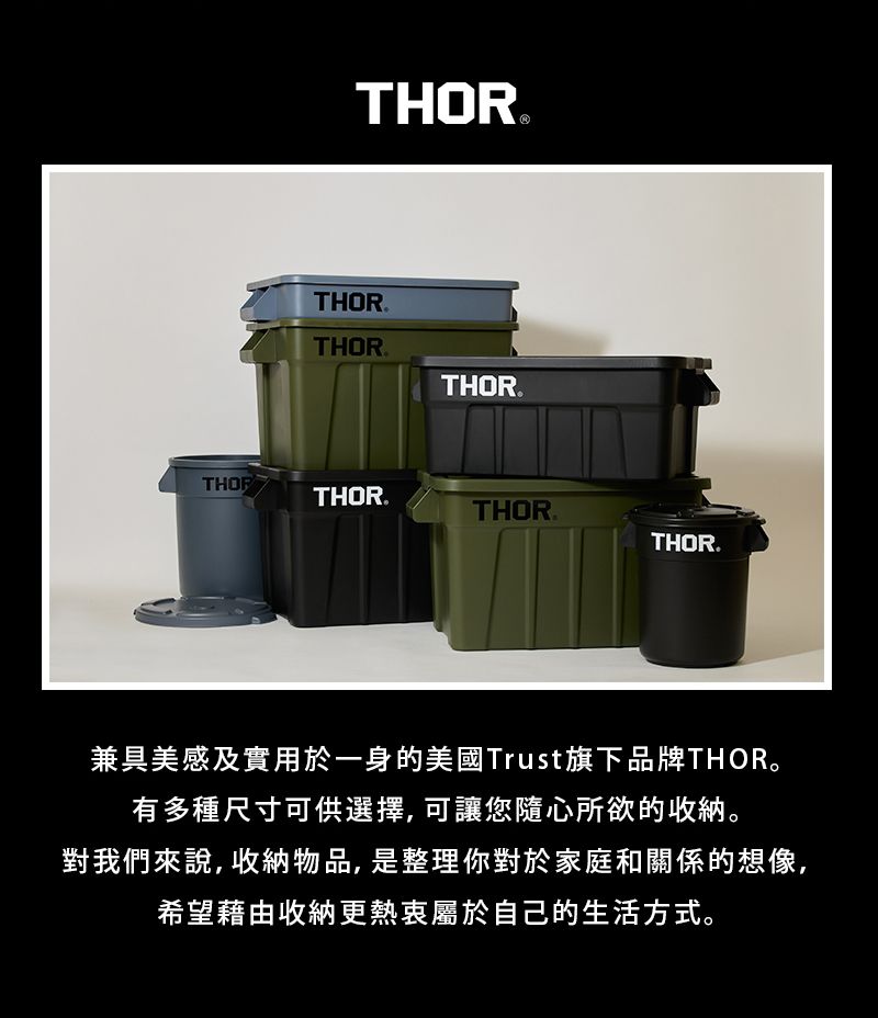 THORTHORTHOR.THOR.THOPTHOR.THOR.THOR.兼具美感及實用於一身的美國Trust旗下品牌THOR。有多種尺寸可供選擇,可讓您隨心所欲的收納。對我們來說,收納物品,是整理你對於家庭和關係的想像,希望藉由收納更熱衷屬於自己的生活方式。