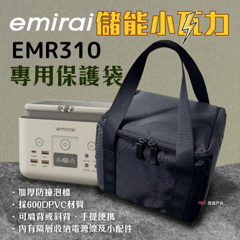 【日本e+MIRAI】儲能小瓦力專用收納袋