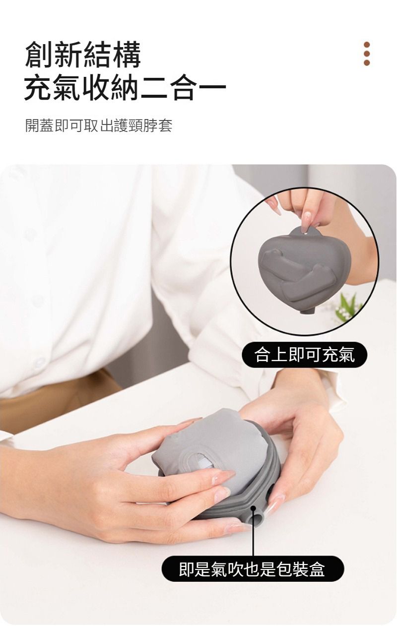 創新結構充氣收納二合一開蓋即可取出護頸脖套合上即可充氣即是氣吹也是包裝盒