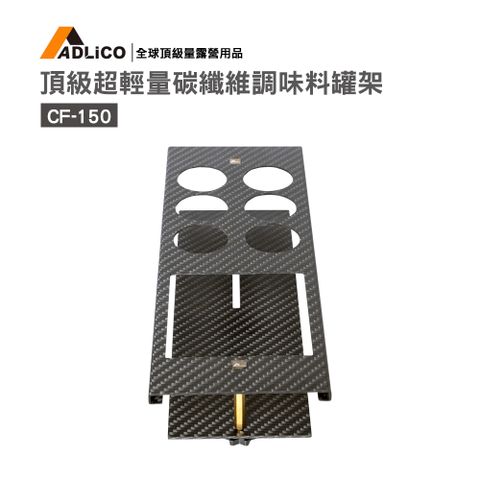 Adlico 碳纖維瓦斯爐架(CF-380)