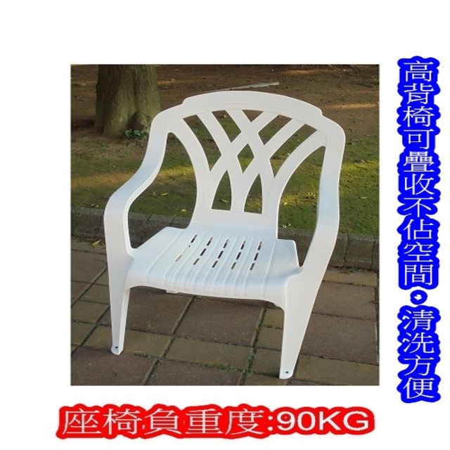 BROTHER 兄弟牌 《白色塑膠椅~抗UV紫外線~高背設計》4入裝