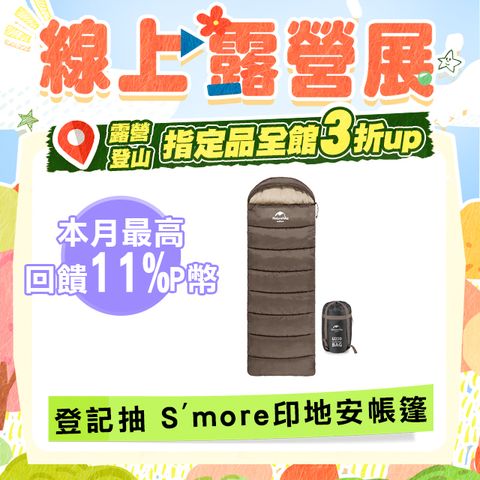Naturehike U250全開式保暖睡袋 咖啡 MSD07
