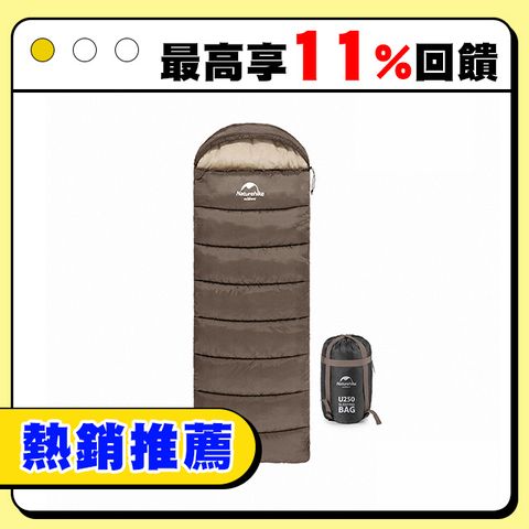Naturehike  U250全開式保暖睡袋 咖啡 MSD07