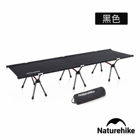 Naturehike 原野高低兩用鋁合金可折疊行軍床 JJ009 黑色