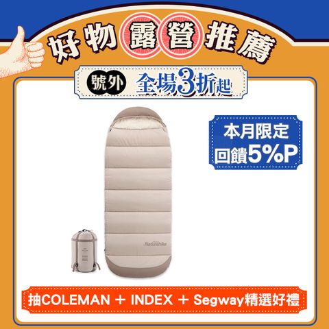 Naturehike B300春暉可機洗加寬帶帽睡袋 MSD11