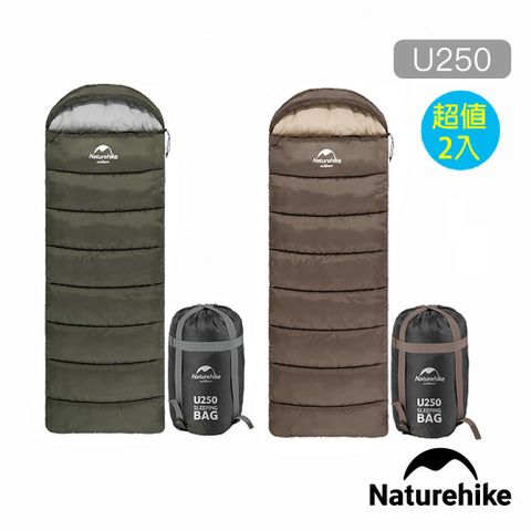 Naturehike  U250全開式保暖睡袋 MSD07 2入組