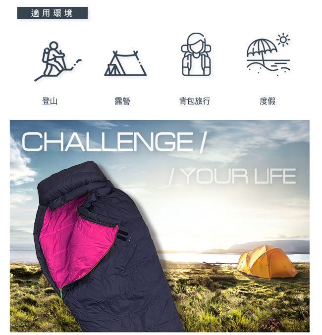 適用環境登山露營背包旅行度假CHALLENGE YOUR LIFE