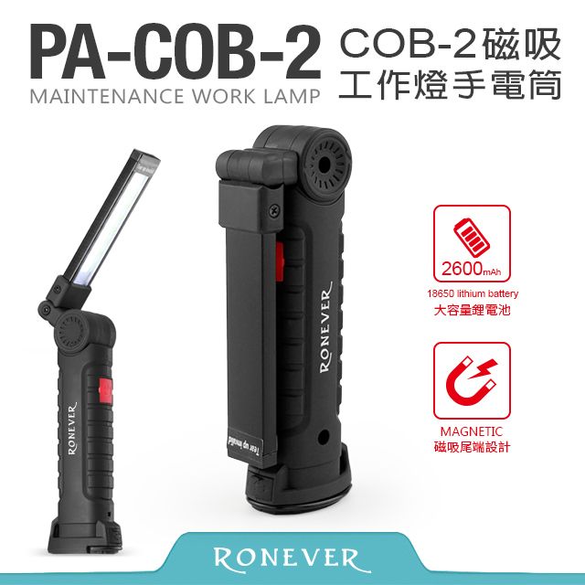 RONEVER  COB-2磁吸工作燈手電筒(PA-COB-2)