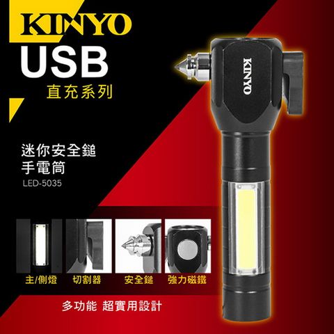 KINYO USB充電鋁合金可磁吸LED三合一功能手電筒,主燈+側燈雙光源