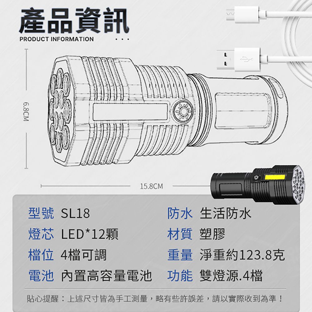  12LED雙光源手電筒 強光遠射 探照燈 LED燈 露營燈 應急照明