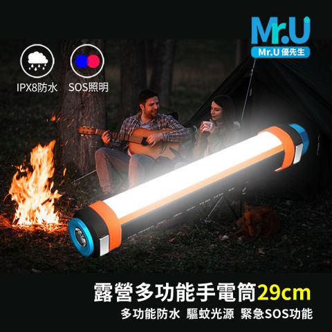 Mr.U 優先生 露營多功能手電筒 29cm 多功能防水 地震包必備 緊急SOS功能