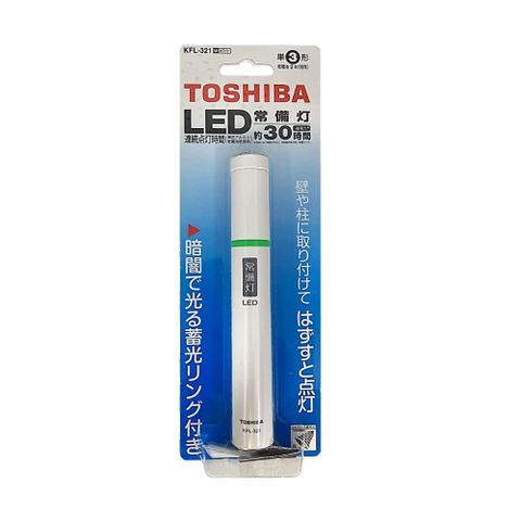 【緊急照明 避難專用】日本【東芝Toshiba】 KFL-321 LED 常備燈（緊急照明 避難防災 停電 手電筒)