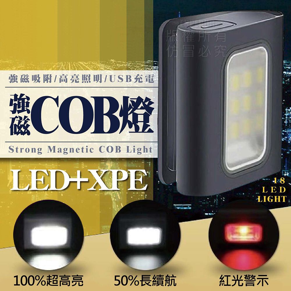  強磁COB燈 小手電筒 隨身燈 工作燈 露營燈 應急燈 救難燈