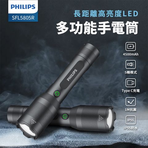 PHILIPS 飛利浦 1200流明 LED多功能照明手電筒