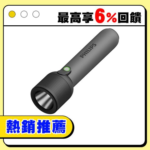 PHILIPS 飛利浦 IP44 多段數強光手電筒 SFL1181 Type-c充電/長效續航/戶外野營