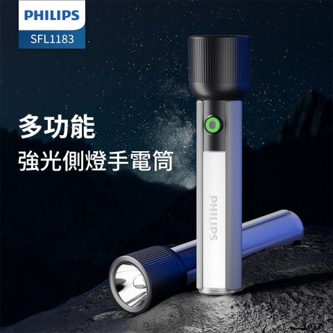 PHILIPS 飛利浦 IP44 多功能側燈強光手電筒 SFL1183 Type-c充電/長效續航/戶外野營