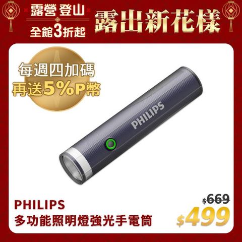 PHILIPS 飛利浦 IP44 多功能照明燈強光手電筒 SFL1188 T-ypec充電/長效續航/戶外野營/工作燈