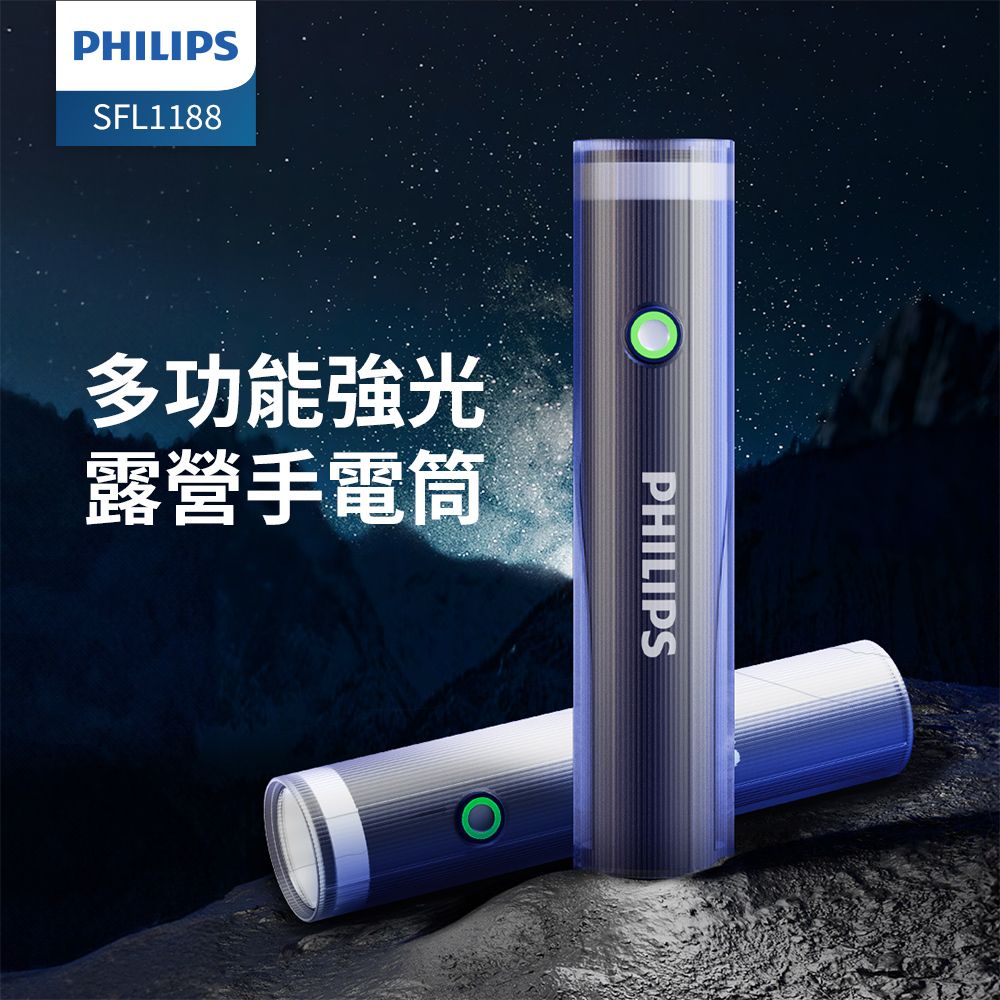 PHILIPS 飛利浦  IP44 多功能照明燈強光手電筒 SFL1188 T-ypec充電/長效續航/戶外野營/工作燈