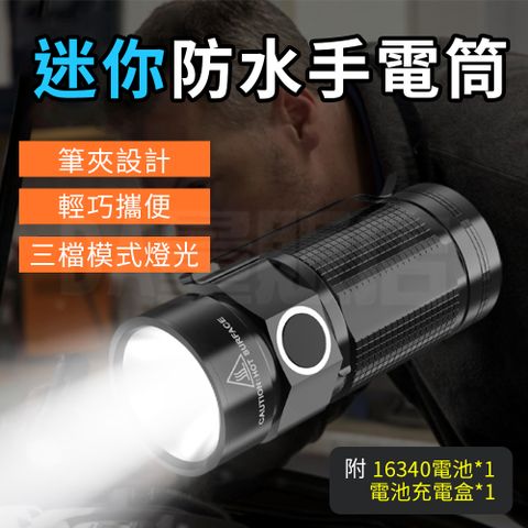 迷你強光手電筒 附電池+充電器
