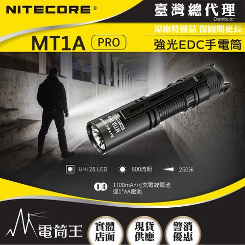 NiteCore 迷你隨身 EDC強光手電筒 一鍵尾按 AA 3號