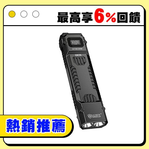 Nitecore EDC29 6500流明 400米 高性能EDC戰術手電筒 一鍵爆閃 一鍵流明盾 OLED